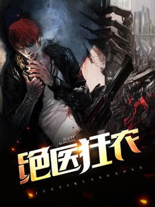 绝品妖孽少年