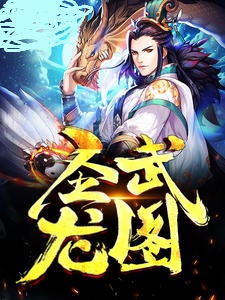 圣龙图腾