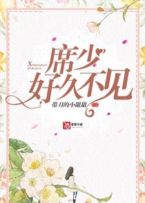 天价宠婚:席少快交粮