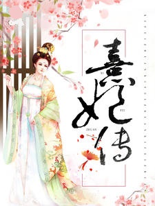 繁花尽，常伴君王侧