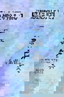 [娱乐圈]一颗石头