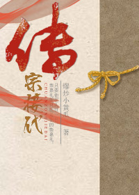 传宗接代