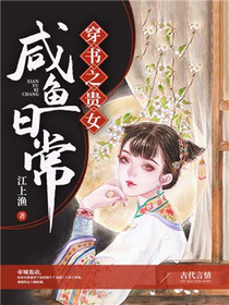 穿书之贵女咸鱼日常李临