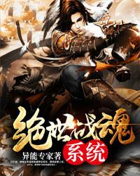 绝世系统萧林