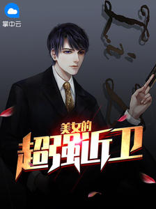 超强近卫赵东