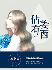闵姜西秦佔