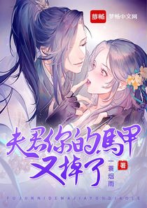 夫君你的马甲又掉了苏绵孙宸