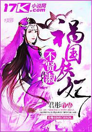 妃不贤淑