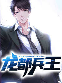 龙都兵王赵东
