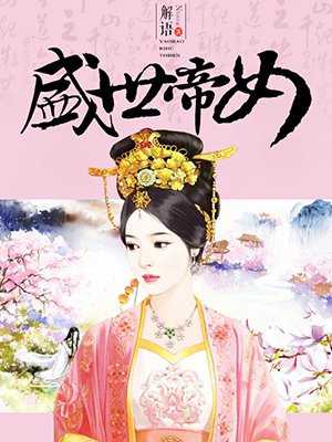 沈韫仪李世民