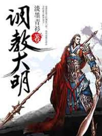 明朝张惟功