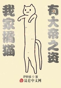 我家橘猫，有大帝之资！