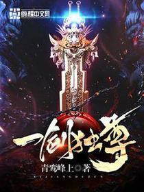 剑中仙叶玄