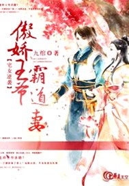 宅女逆袭：傲娇王爷霸道妻