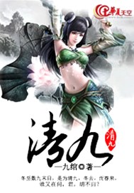 清九