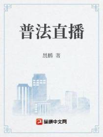 让你普法，你怎么火爆全网