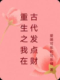 重生之我在古代发点财