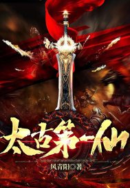 太古仙尊玄仙