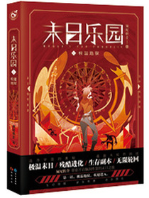 末日乐园下载