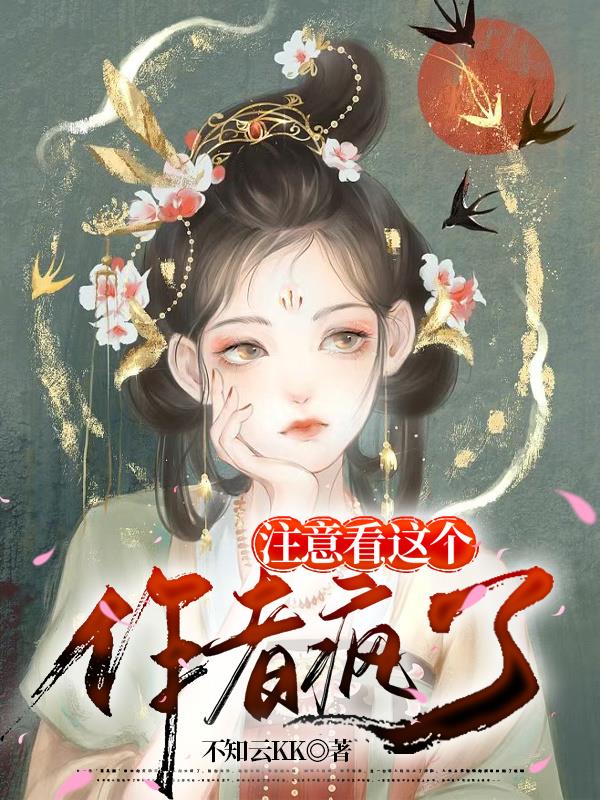 注意看,这个作者疯了！