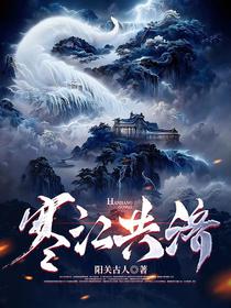 寒江共济