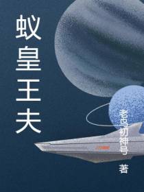 蚁皇王夫