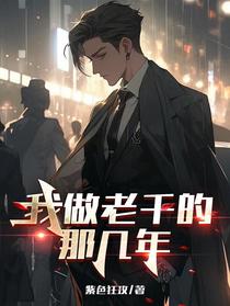 我做老千的那几年