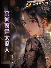 神秘总裁夜来袭