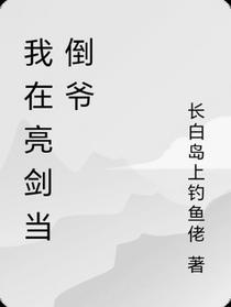 我在亮剑当倒爷