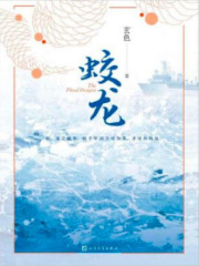 蛟龙