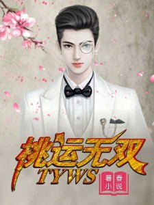 桃运无双