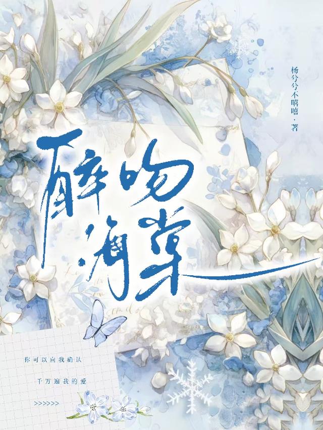 醉吻海棠