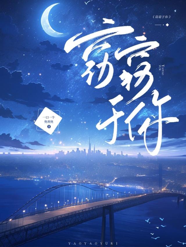 窈窈于你