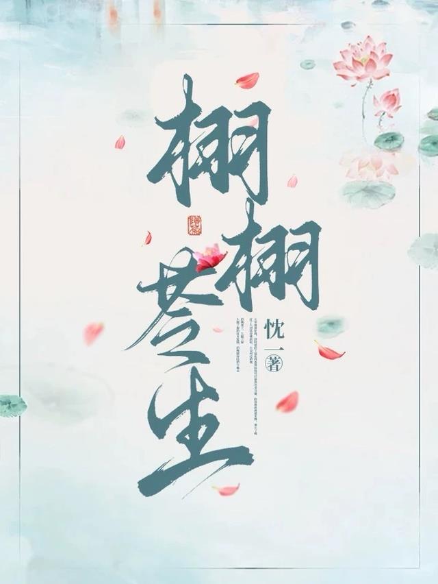 栩栩苓生