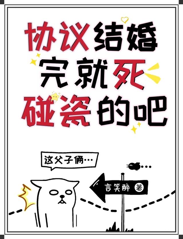 协议结婚完就死？碰瓷的吧？！