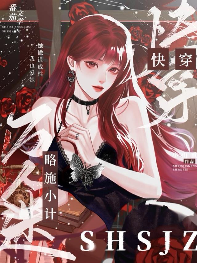 【快穿】万人迷略施小技
