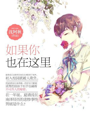 如果你也在这里