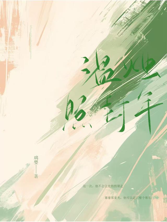 温烛照封年