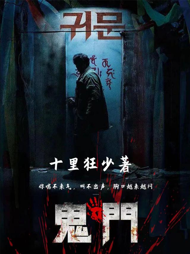 【鬼门】
