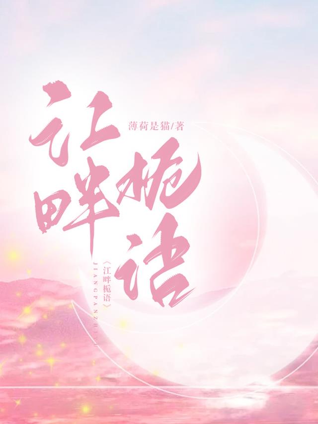 江畔栀语