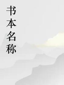 正新鸡排的第一本书