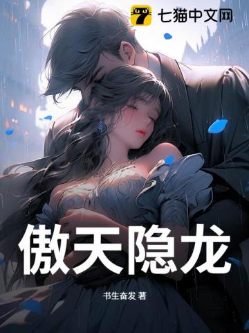 傲天隐龙