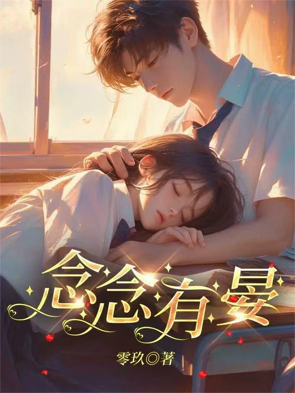 念念有晏