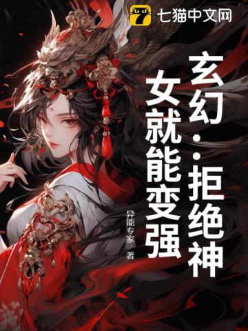 玄幻：我不伺候了，师姐怎么还哭了？