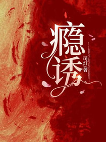 瘾诱